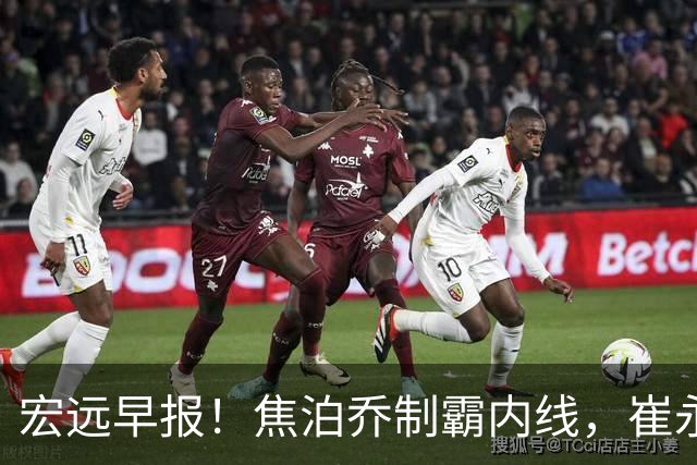 宏远早报！焦泊乔制霸内线，崔永熙亮眼，徐昕话里有话，外行人变内行人，杜锋需反思！